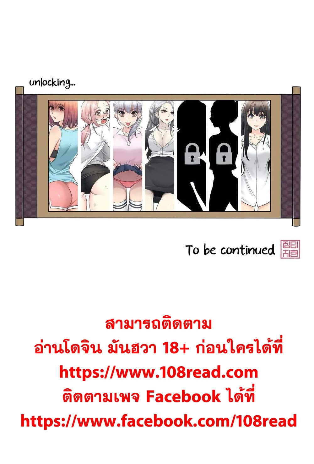 Touch To Unlock – Touch To Unlock – ตอนที่ 37 หน้า 27