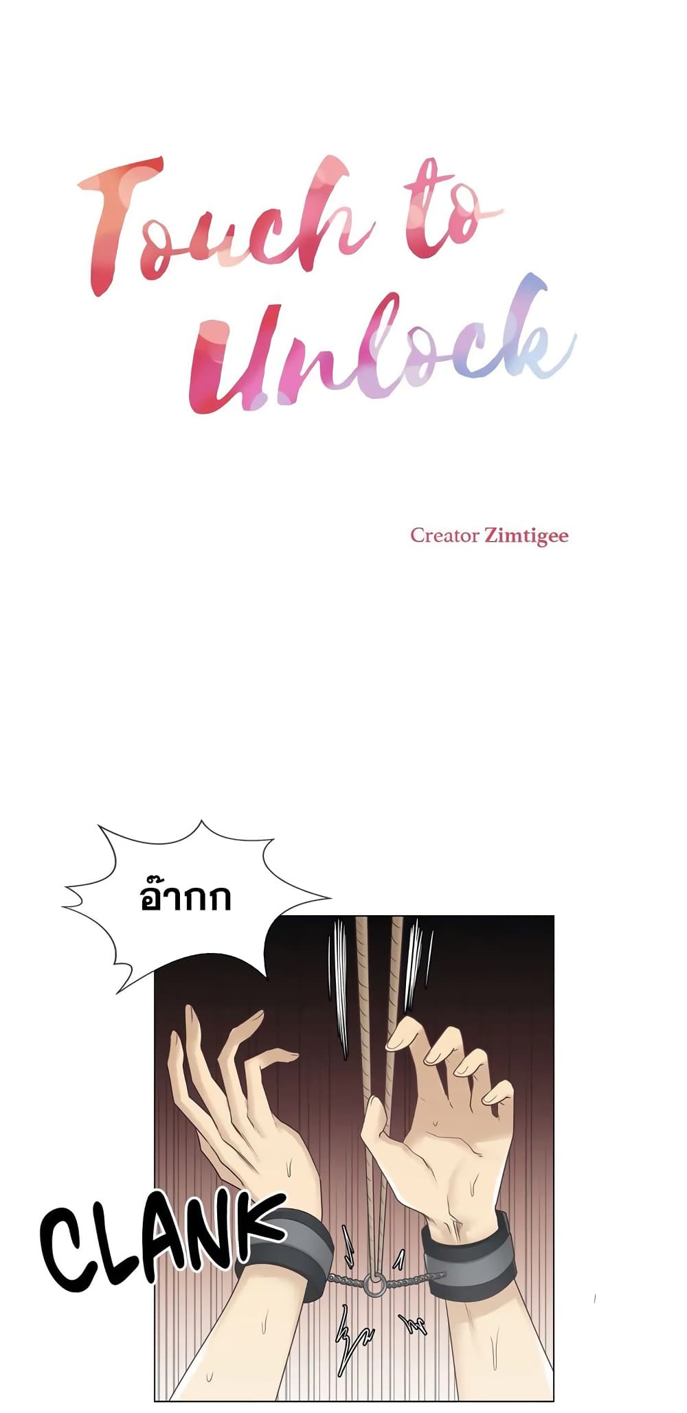 Touch To Unlock – Touch To Unlock – ตอนที่ 38 หน้า 2