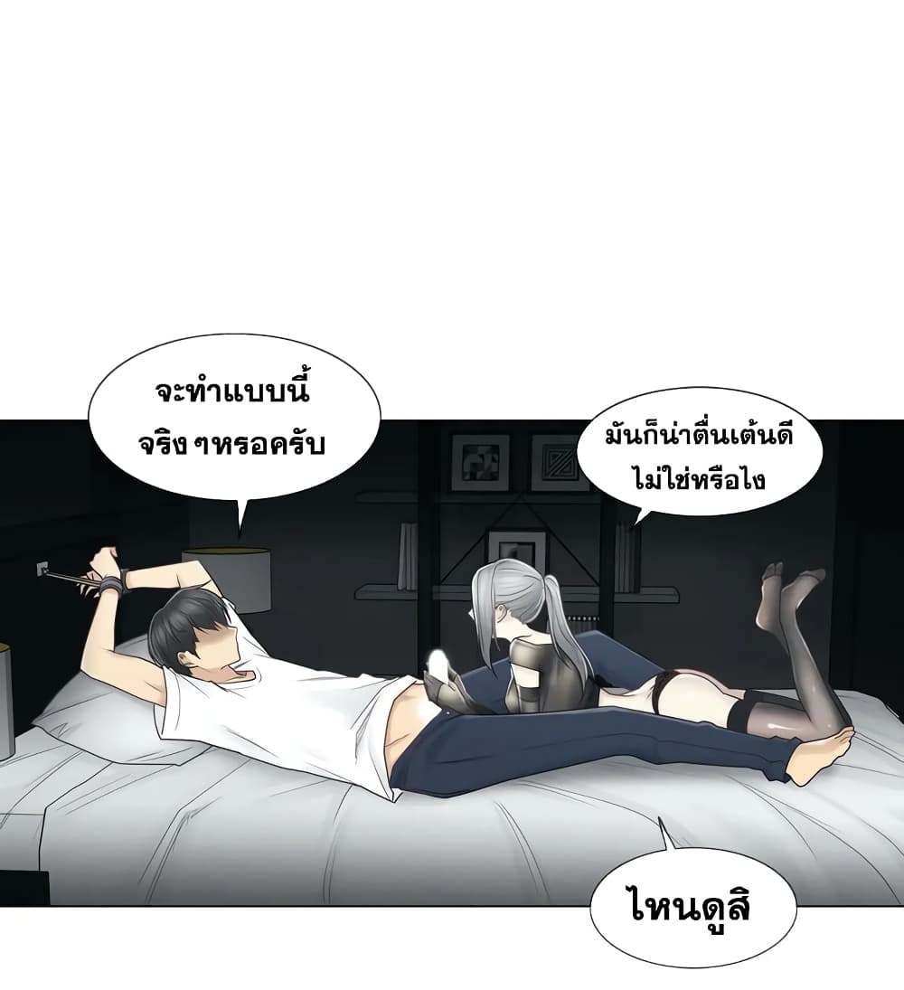 Touch To Unlock – Touch To Unlock – ตอนที่ 38 หน้า 3