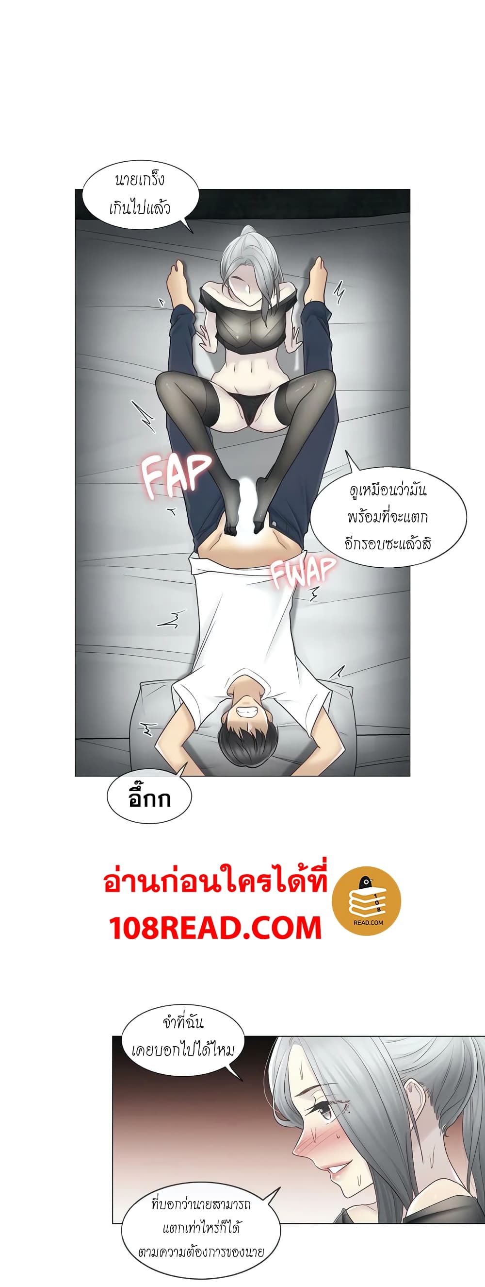 Touch To Unlock – Touch To Unlock – ตอนที่ 38 หน้า 16