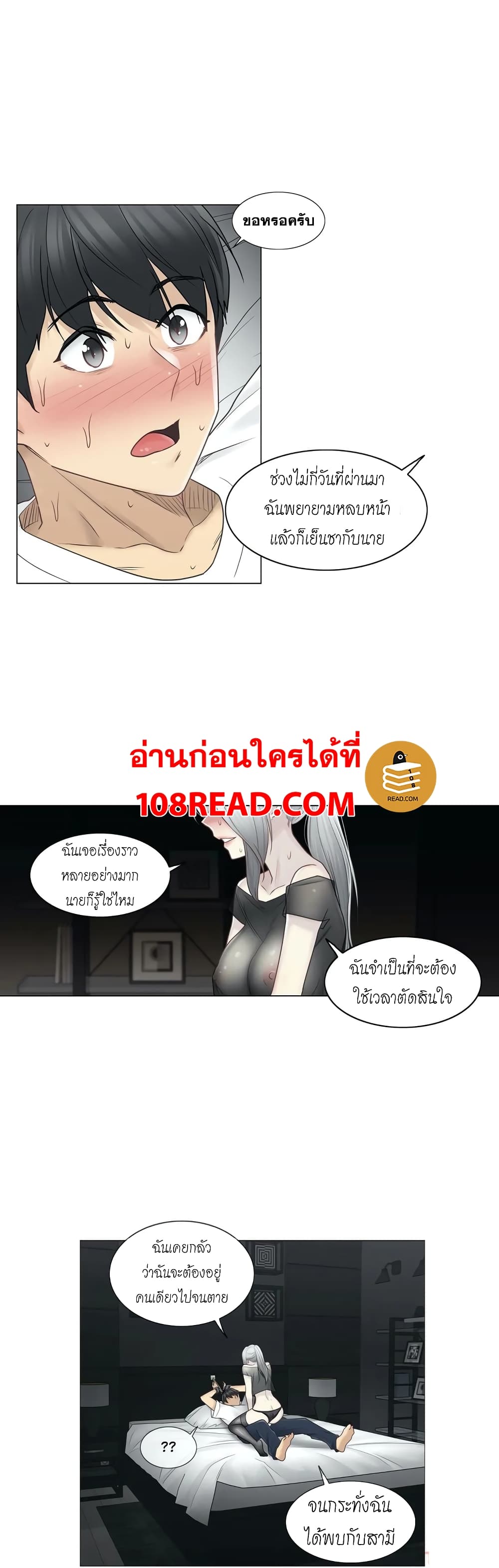 Touch To Unlock – Touch To Unlock – ตอนที่ 38 หน้า 24