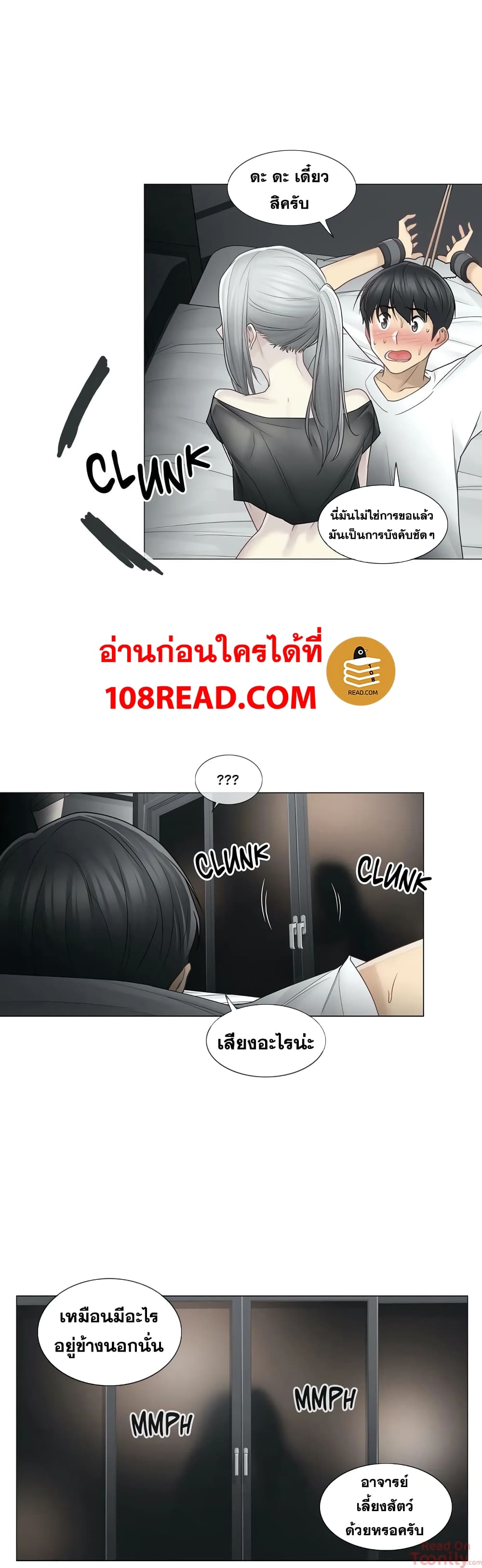 Touch To Unlock – Touch To Unlock – ตอนที่ 38 หน้า 26