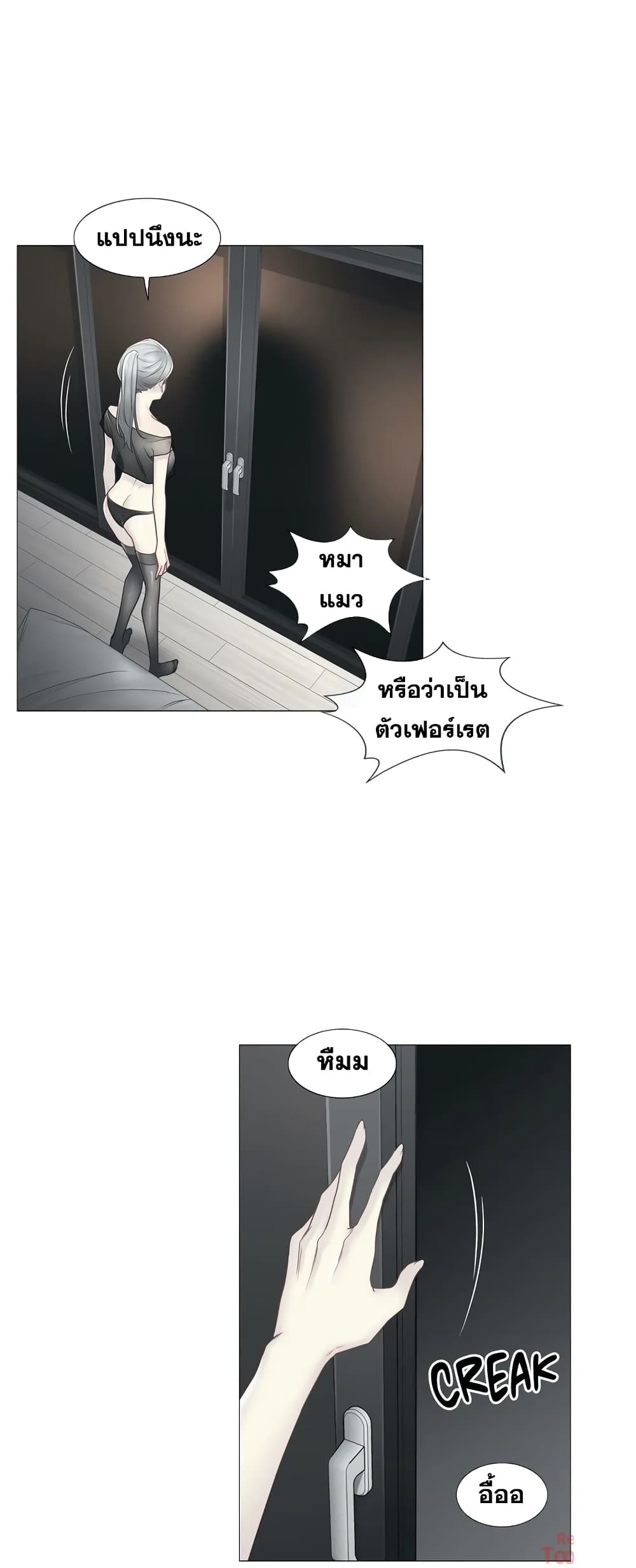Touch To Unlock – Touch To Unlock – ตอนที่ 38 หน้า 27