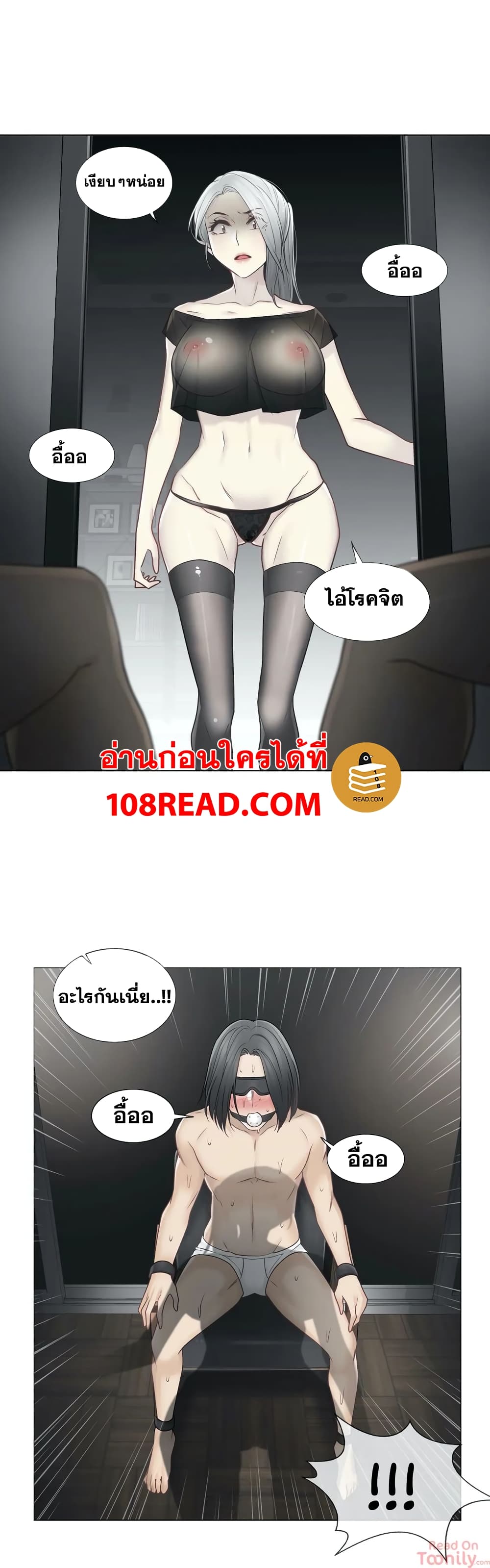 Touch To Unlock – Touch To Unlock – ตอนที่ 38 หน้า 28