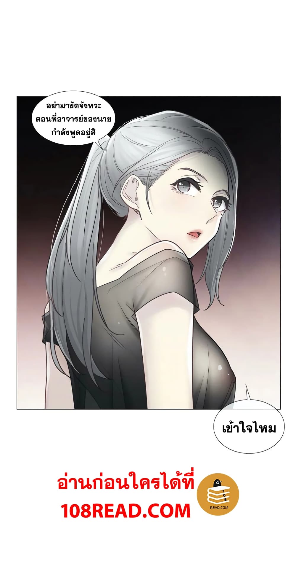 Touch To Unlock – Touch To Unlock – ตอนที่ 38 หน้า 30