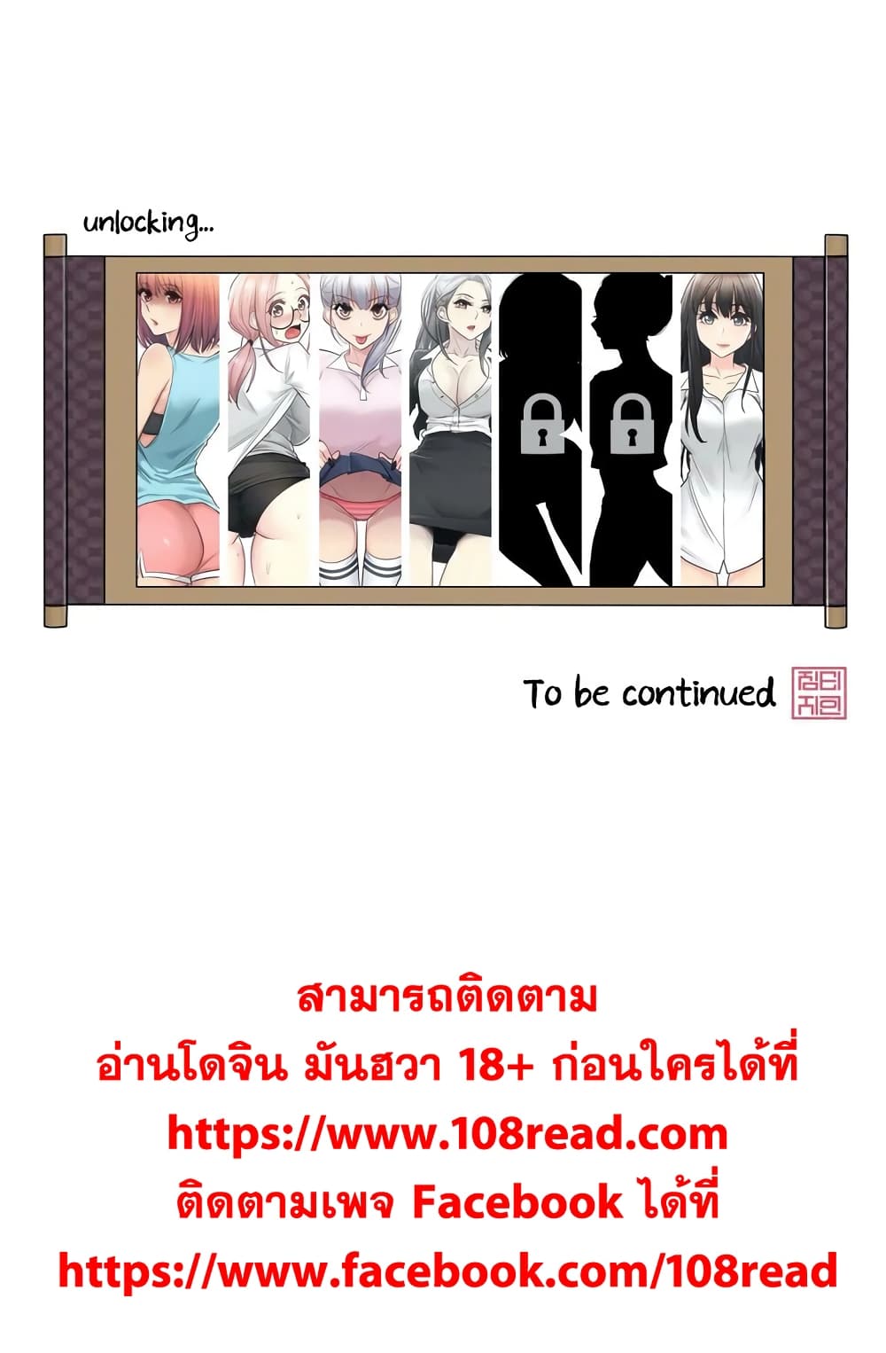 Touch To Unlock – Touch To Unlock – ตอนที่ 38 หน้า 31