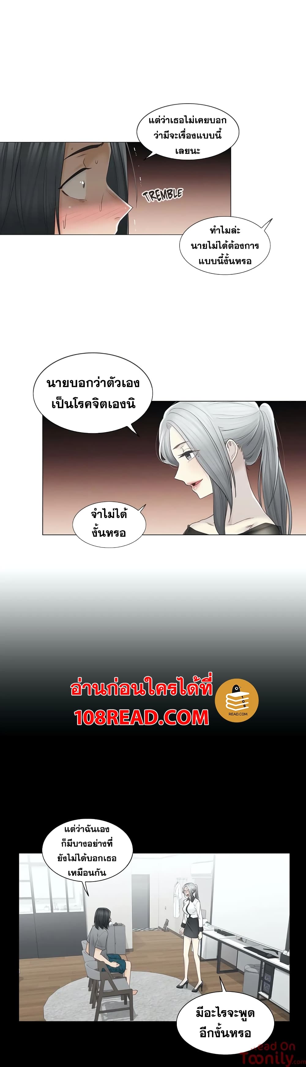 Touch To Unlock – Touch To Unlock – ตอนที่ 39 หน้า 4