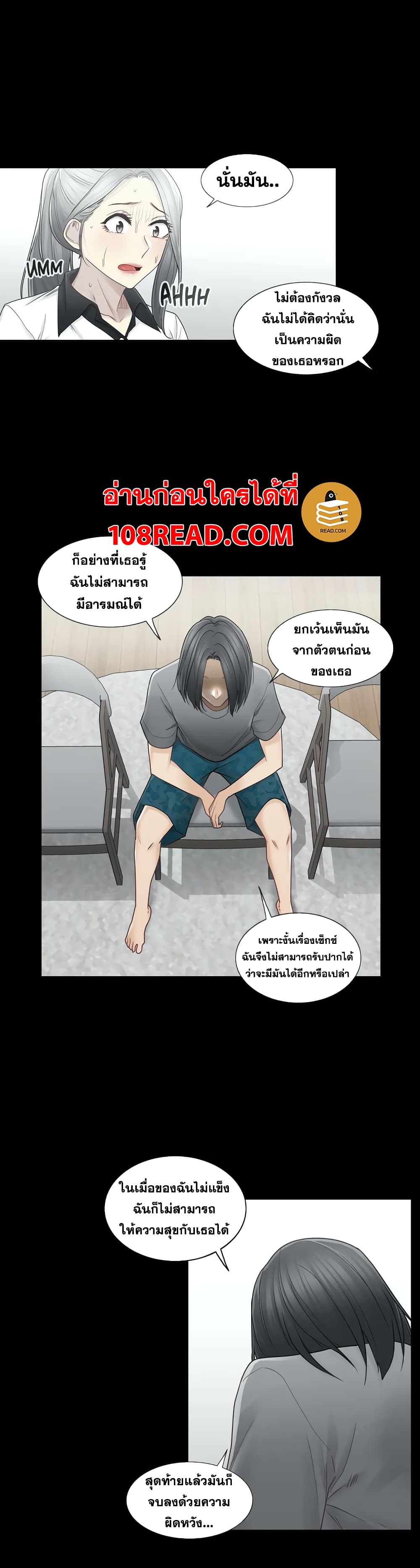 Touch To Unlock – Touch To Unlock – ตอนที่ 39 หน้า 6