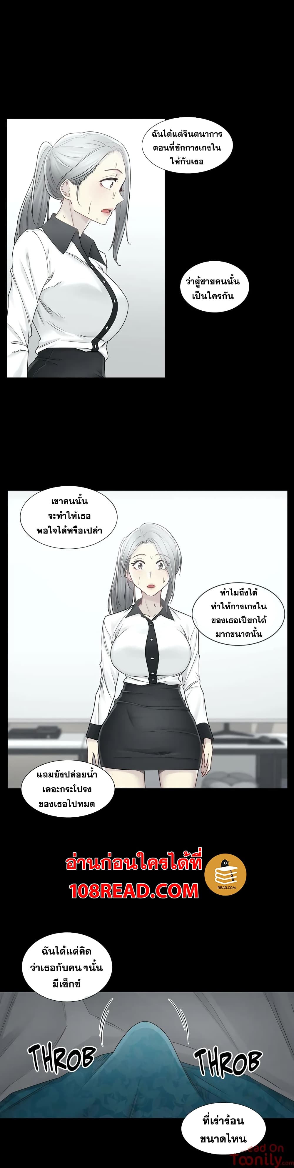 Touch To Unlock – Touch To Unlock – ตอนที่ 39 หน้า 8