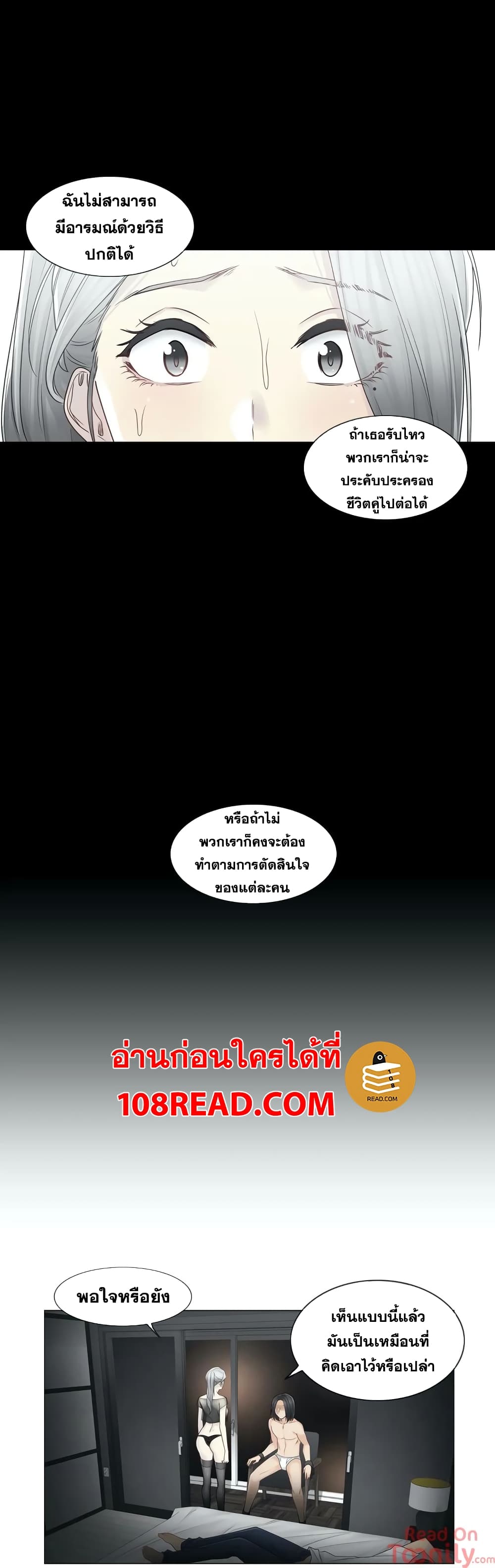 Touch To Unlock – Touch To Unlock – ตอนที่ 39 หน้า 10