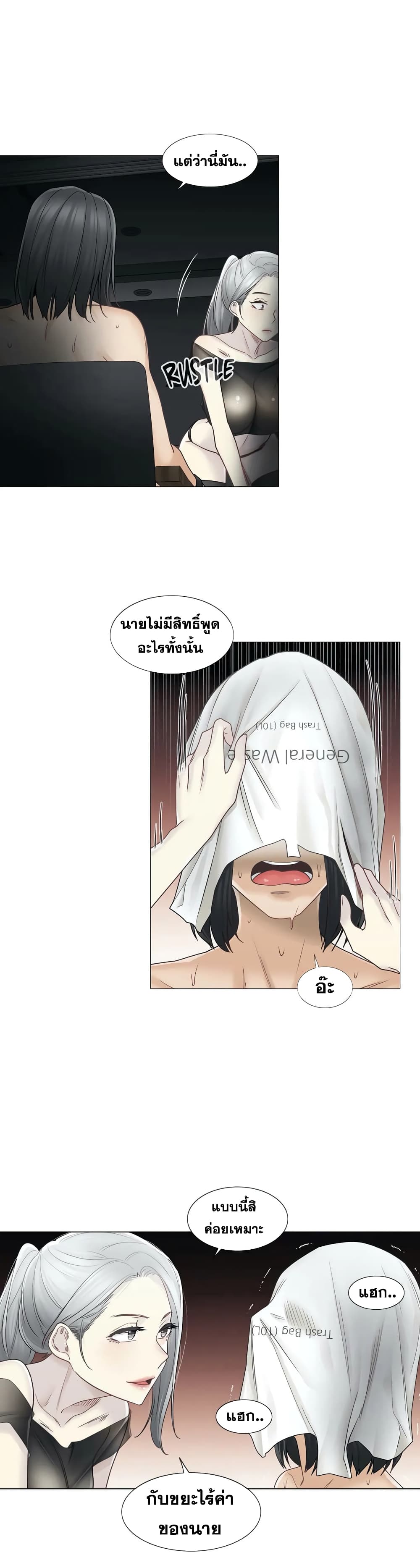 Touch To Unlock – Touch To Unlock – ตอนที่ 39 หน้า 11