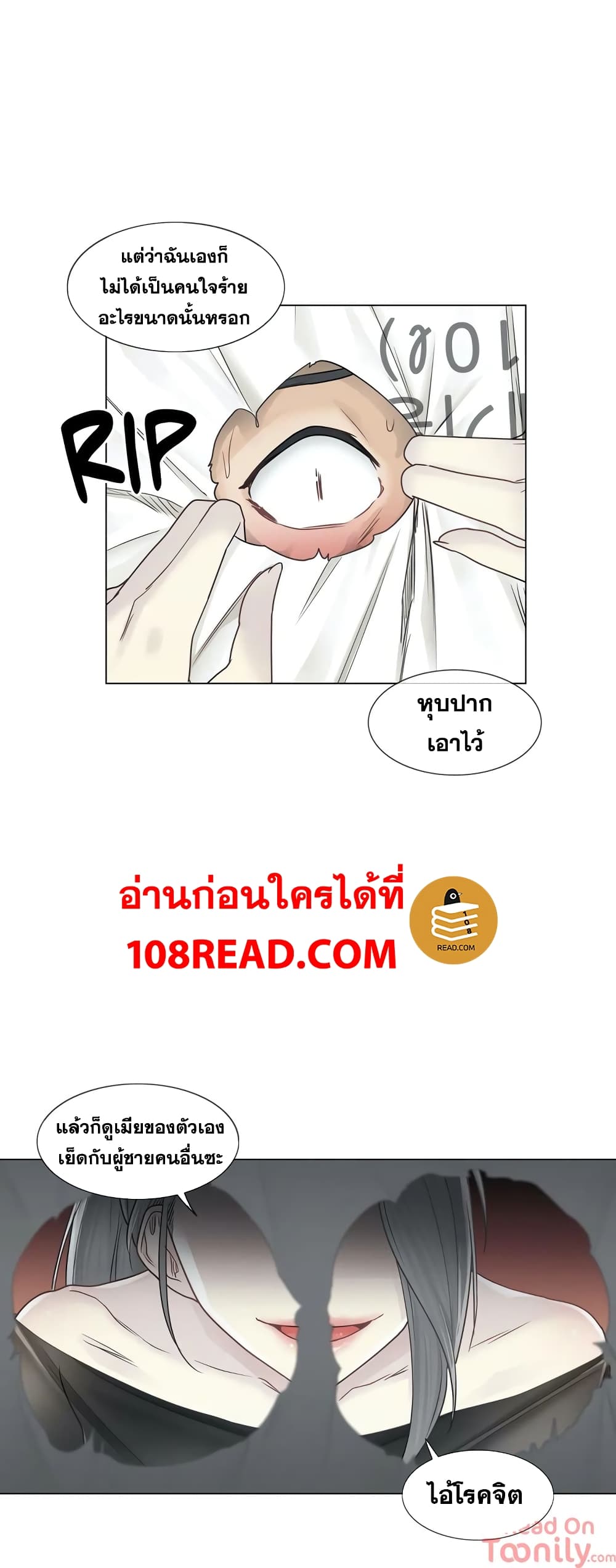 Touch To Unlock – Touch To Unlock – ตอนที่ 39 หน้า 12