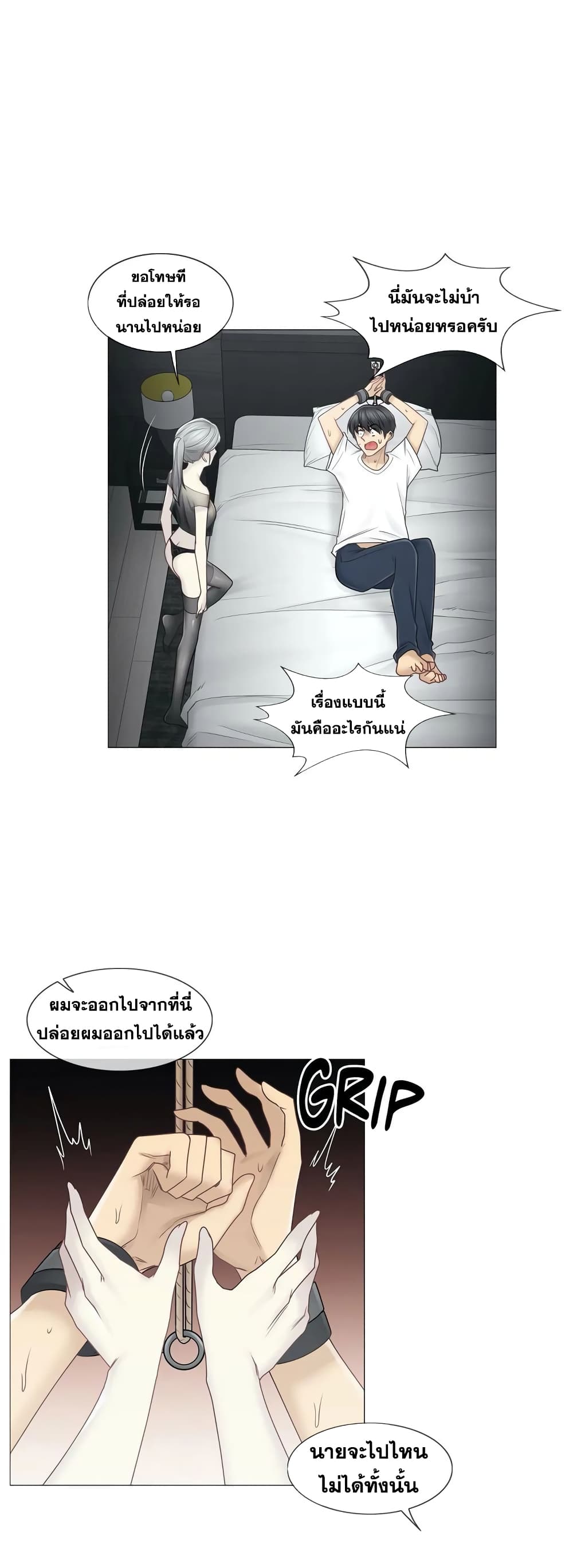 Touch To Unlock – Touch To Unlock – ตอนที่ 39 หน้า 13