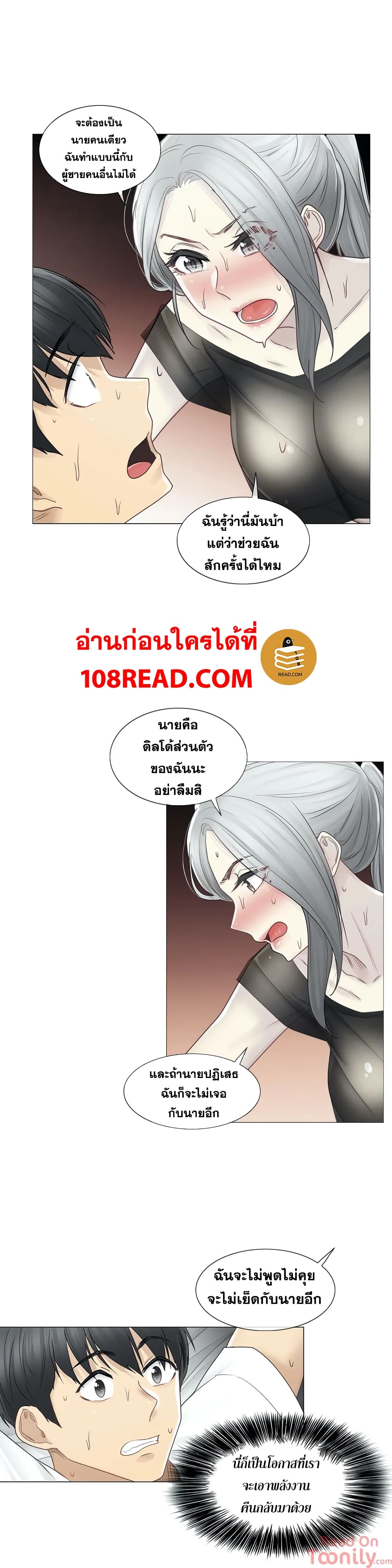 Touch To Unlock – Touch To Unlock – ตอนที่ 39 หน้า 14