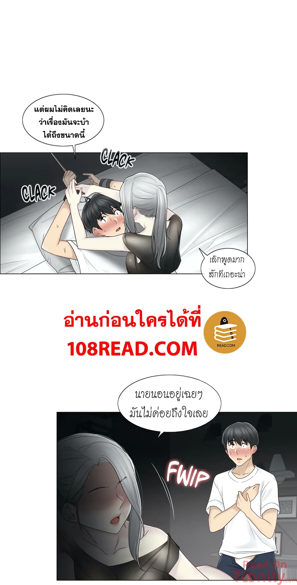 Touch To Unlock – Touch To Unlock – ตอนที่ 39 หน้า 22