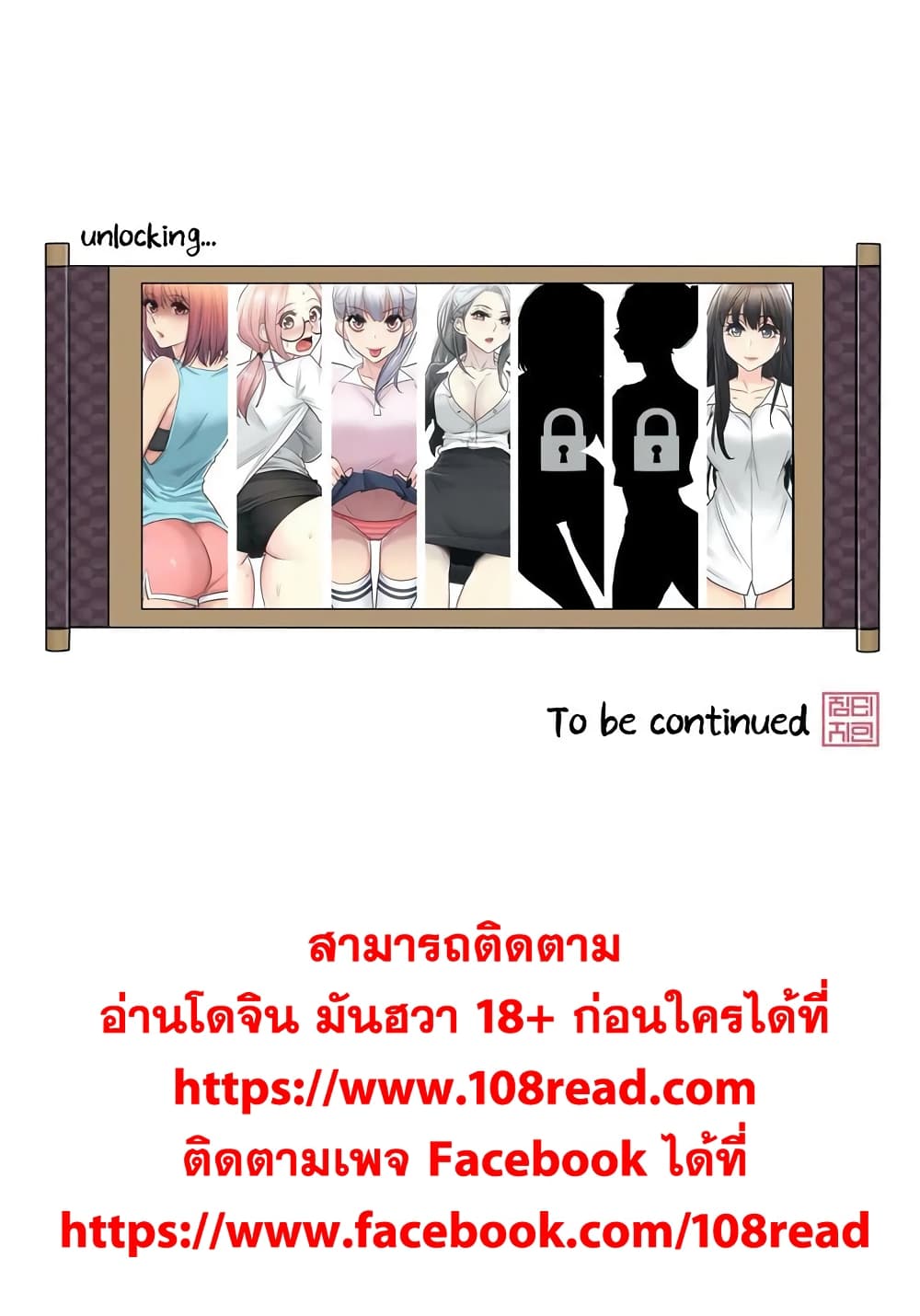 Touch To Unlock – Touch To Unlock – ตอนที่ 39 หน้า 31