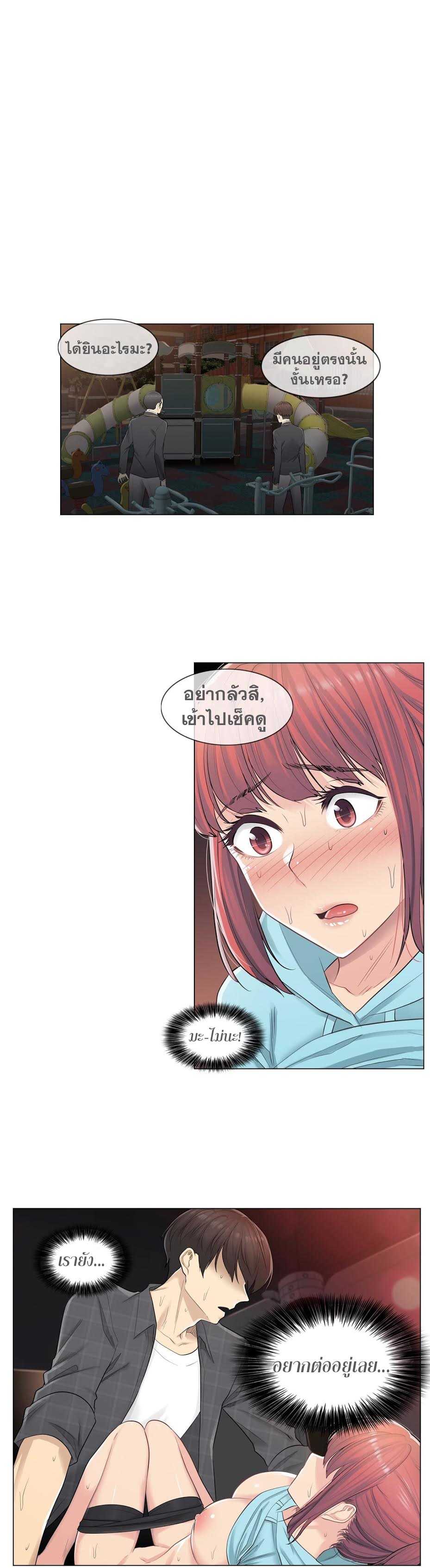 Touch To Unlock – Touch To Unlock – ตอนที่ 4 หน้า 2