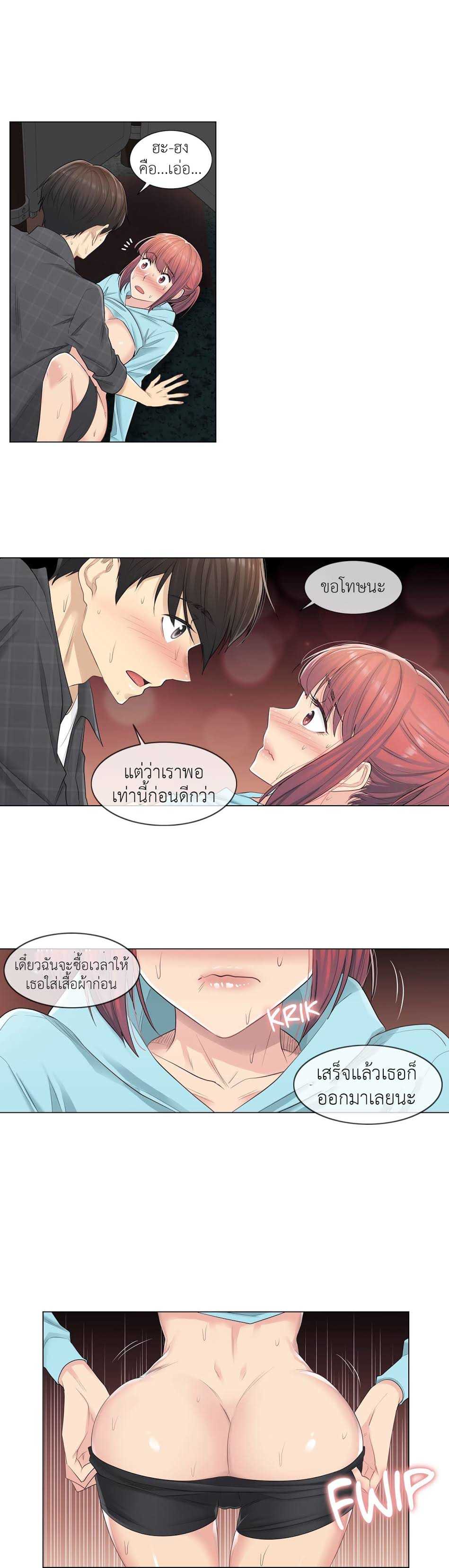 Touch To Unlock – Touch To Unlock – ตอนที่ 4 หน้า 3