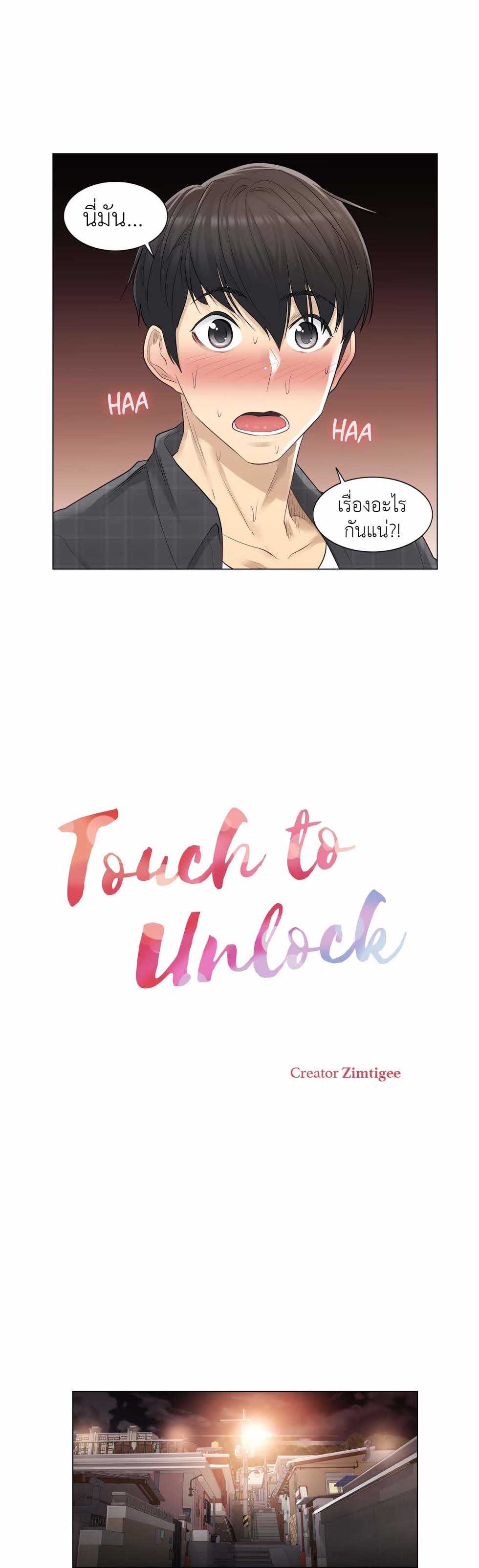 Touch To Unlock – Touch To Unlock – ตอนที่ 4 หน้า 5