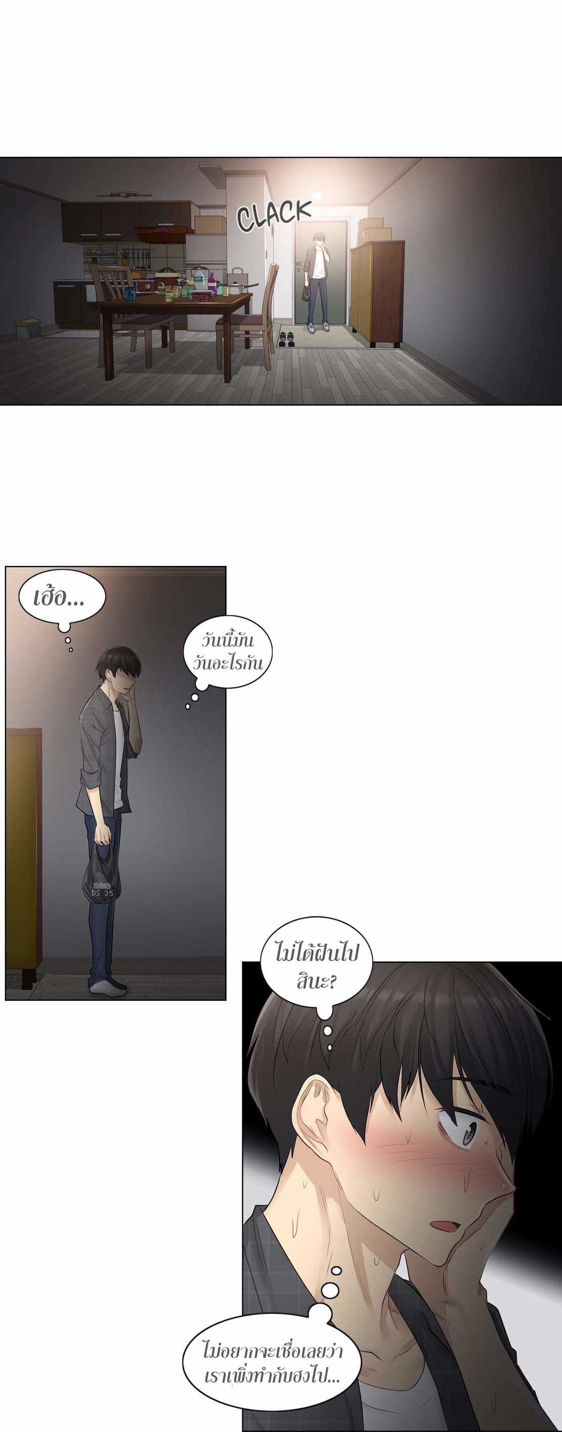 Touch To Unlock – Touch To Unlock – ตอนที่ 4 หน้า 6