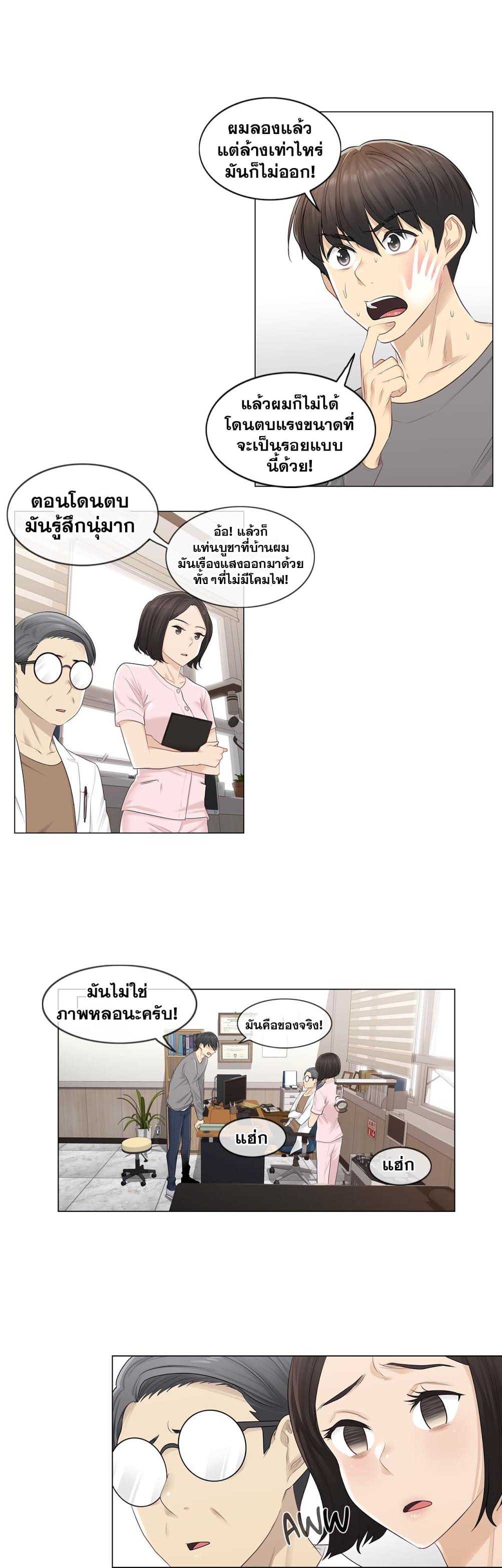 Touch To Unlock – Touch To Unlock – ตอนที่ 4 หน้า 10