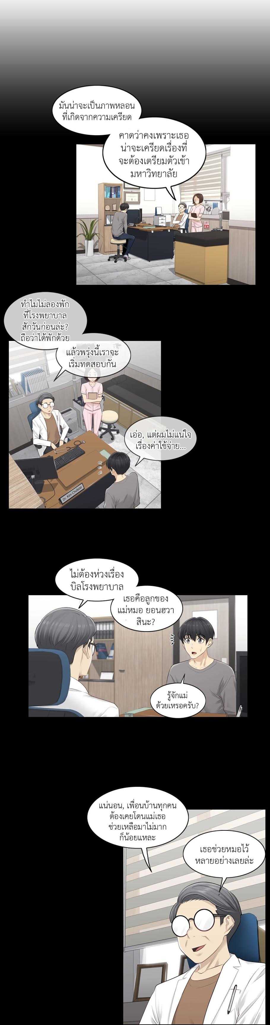 Touch To Unlock – Touch To Unlock – ตอนที่ 4 หน้า 13