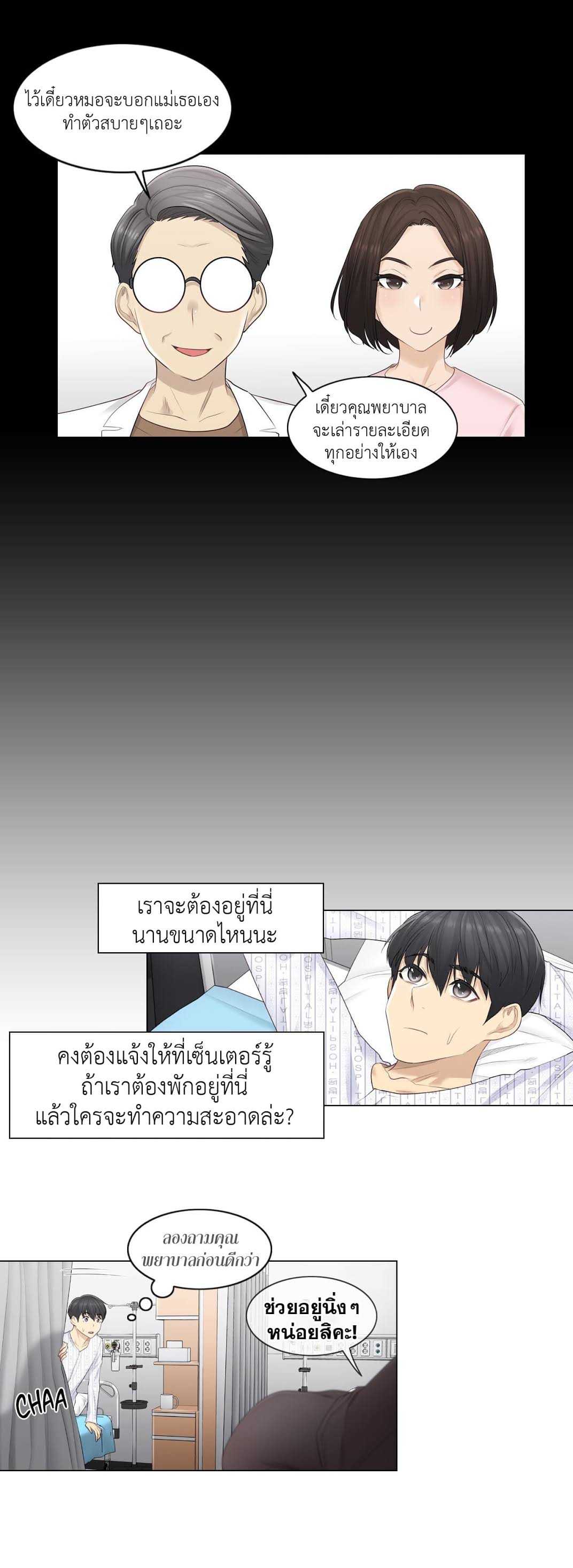 Touch To Unlock – Touch To Unlock – ตอนที่ 4 หน้า 14