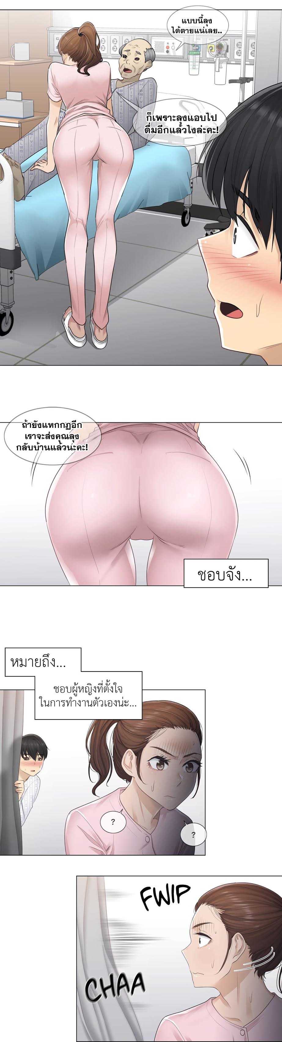 Touch To Unlock – Touch To Unlock – ตอนที่ 4 หน้า 15