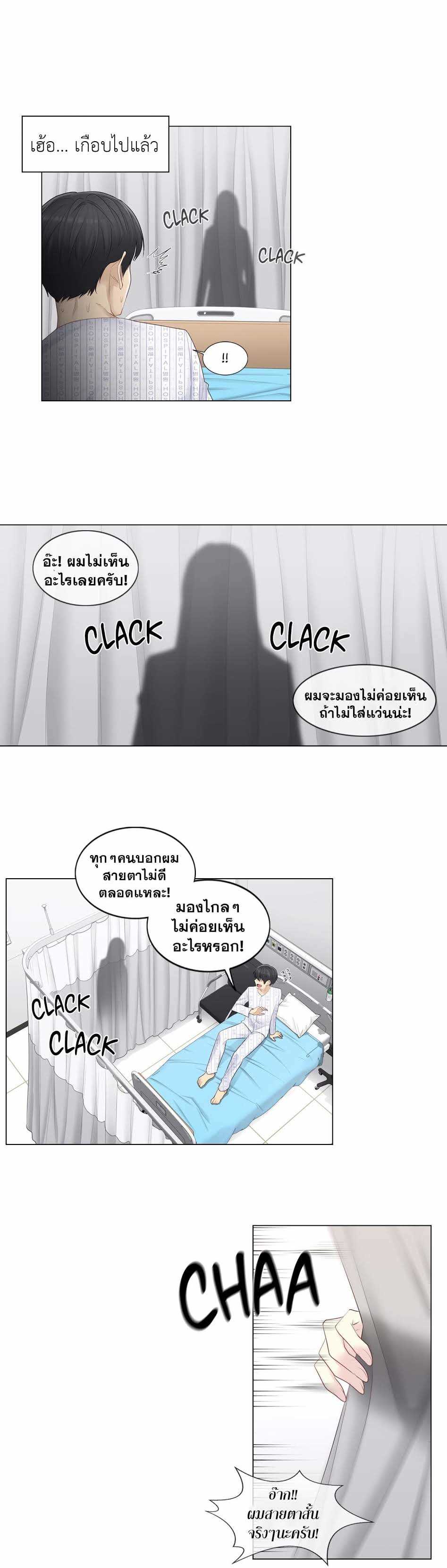 Touch To Unlock – Touch To Unlock – ตอนที่ 4 หน้า 16