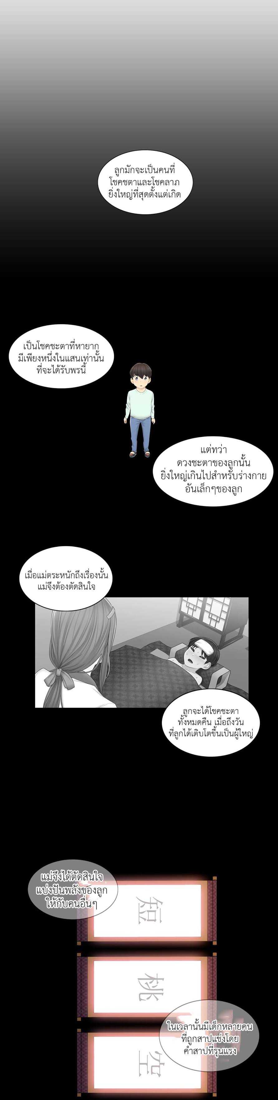 Touch To Unlock – Touch To Unlock – ตอนที่ 4 หน้า 21