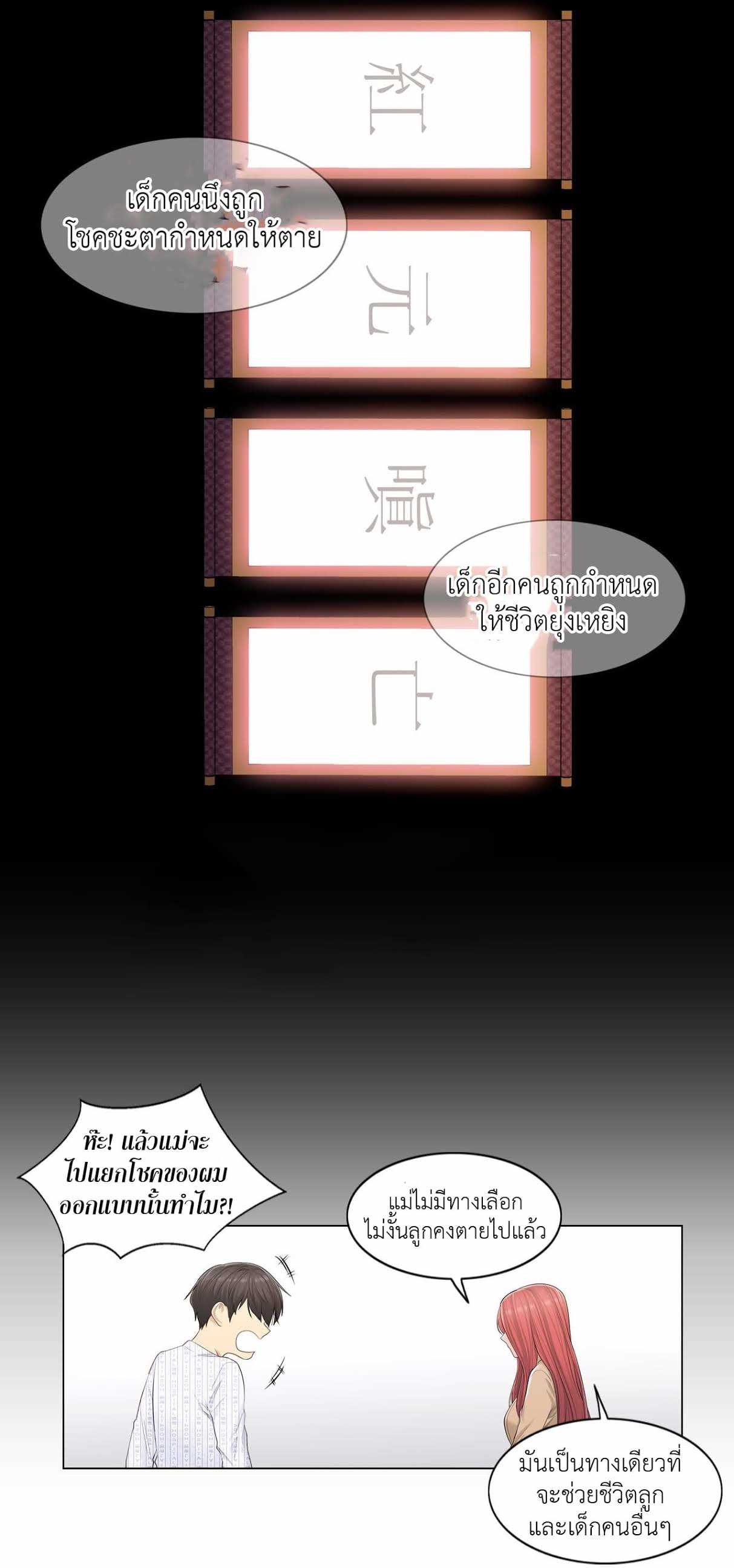 Touch To Unlock – Touch To Unlock – ตอนที่ 4 หน้า 22