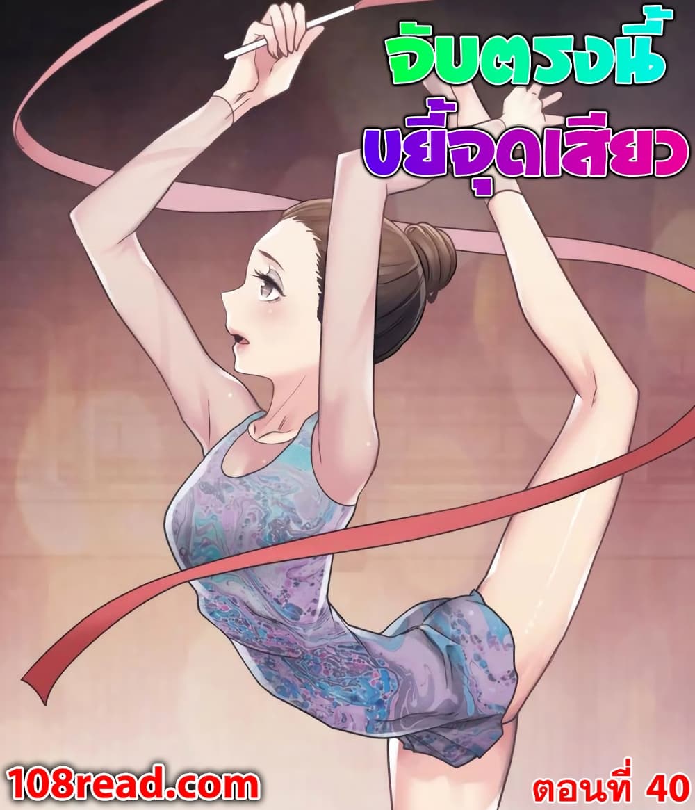 Touch To Unlock – Touch To Unlock – ตอนที่ 40 หน้า 1