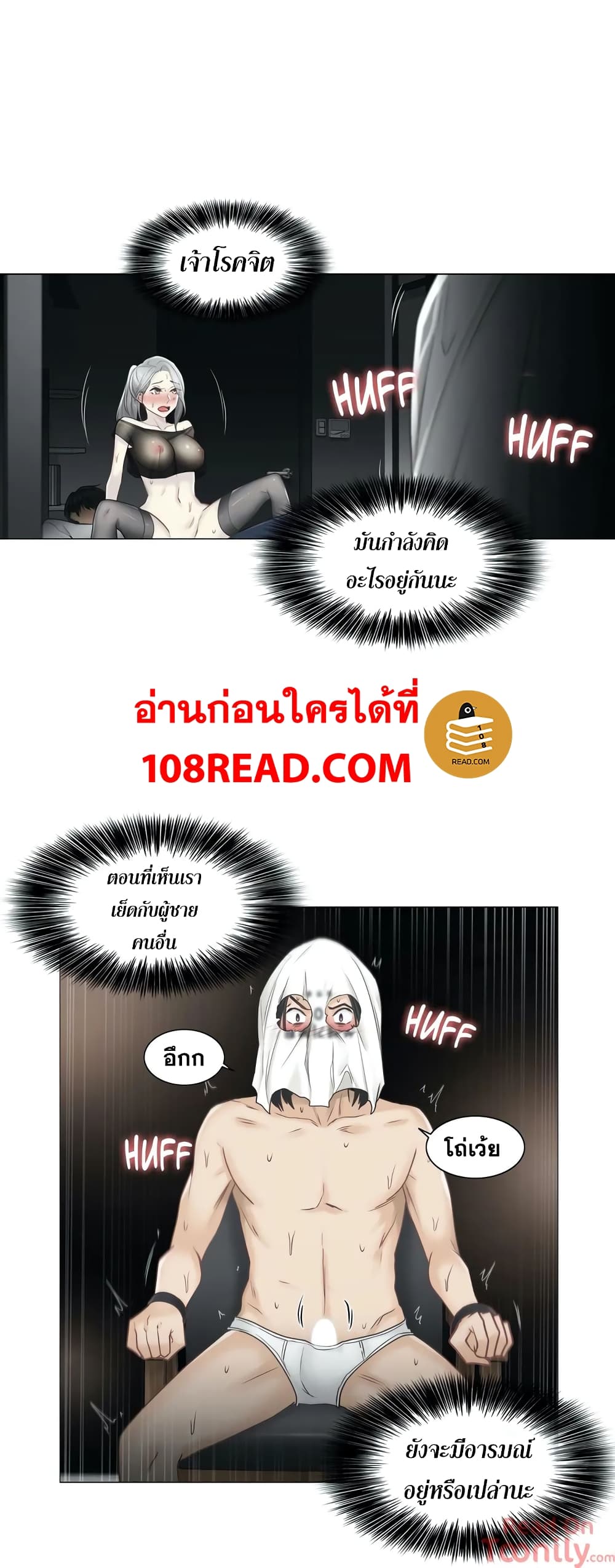 Touch To Unlock – Touch To Unlock – ตอนที่ 40 หน้า 4