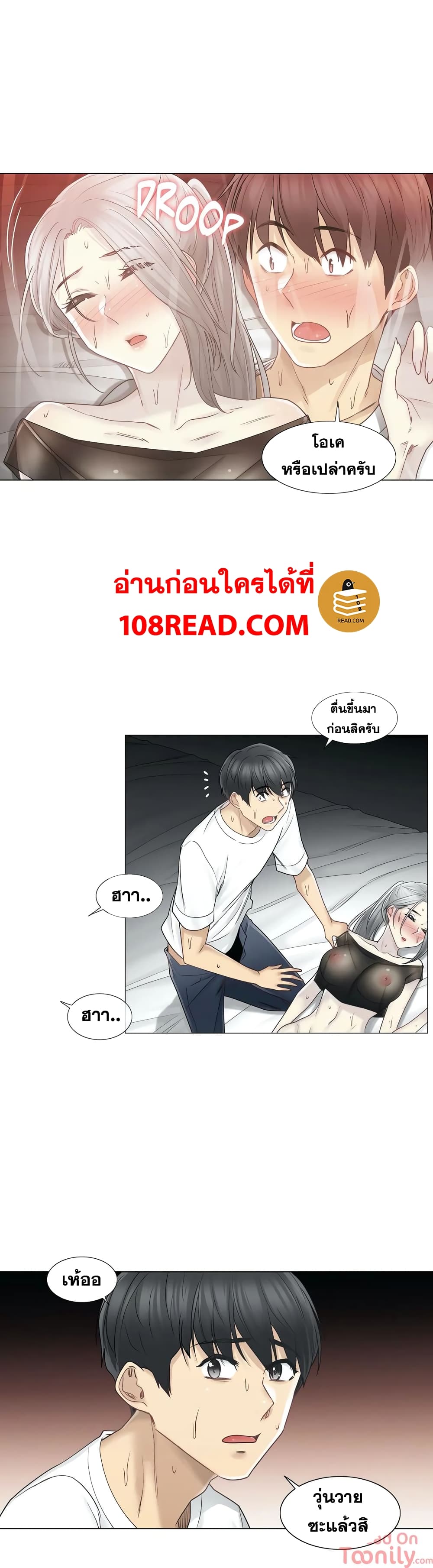 Touch To Unlock – Touch To Unlock – ตอนที่ 40 หน้า 10