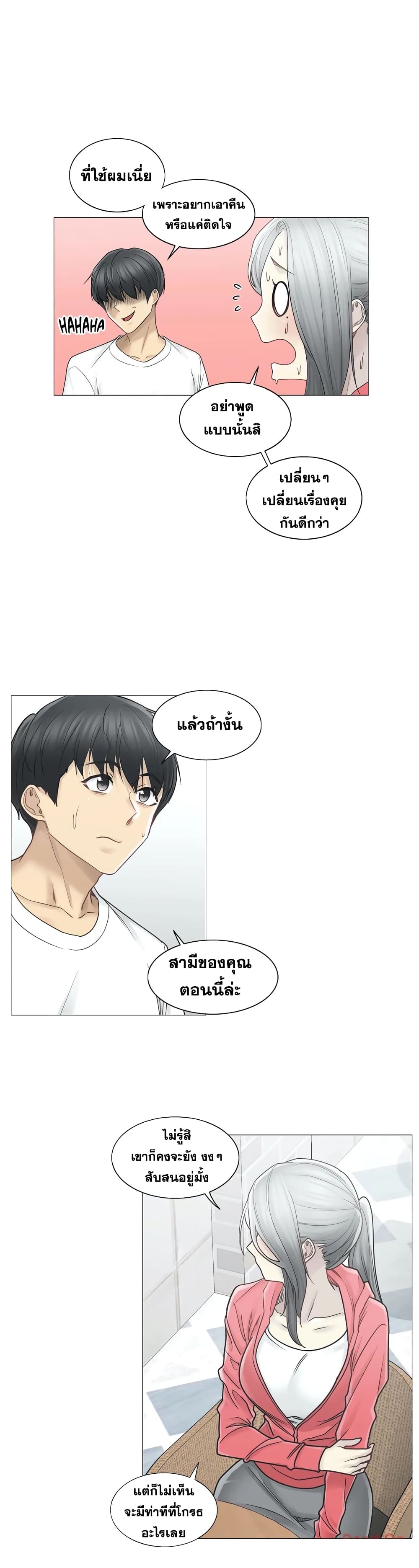 Touch To Unlock – Touch To Unlock – ตอนที่ 40 หน้า 13