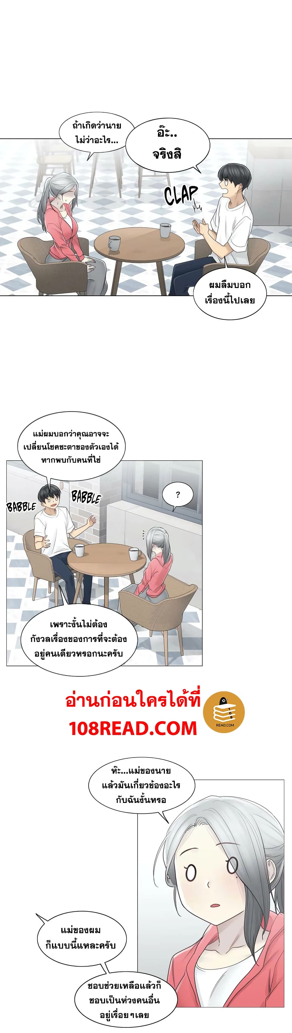 Touch To Unlock – Touch To Unlock – ตอนที่ 40 หน้า 16