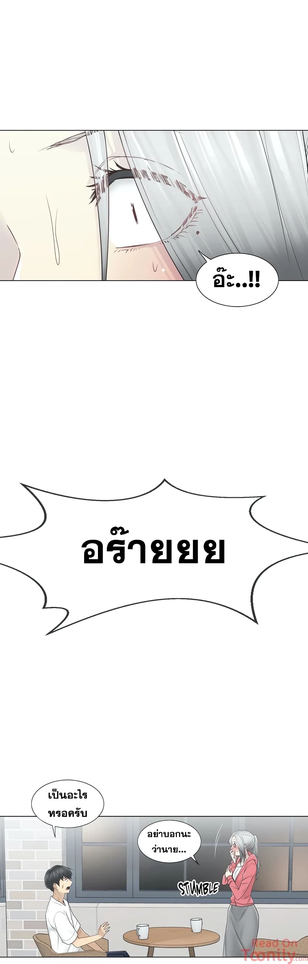 Touch To Unlock – Touch To Unlock – ตอนที่ 40 หน้า 17