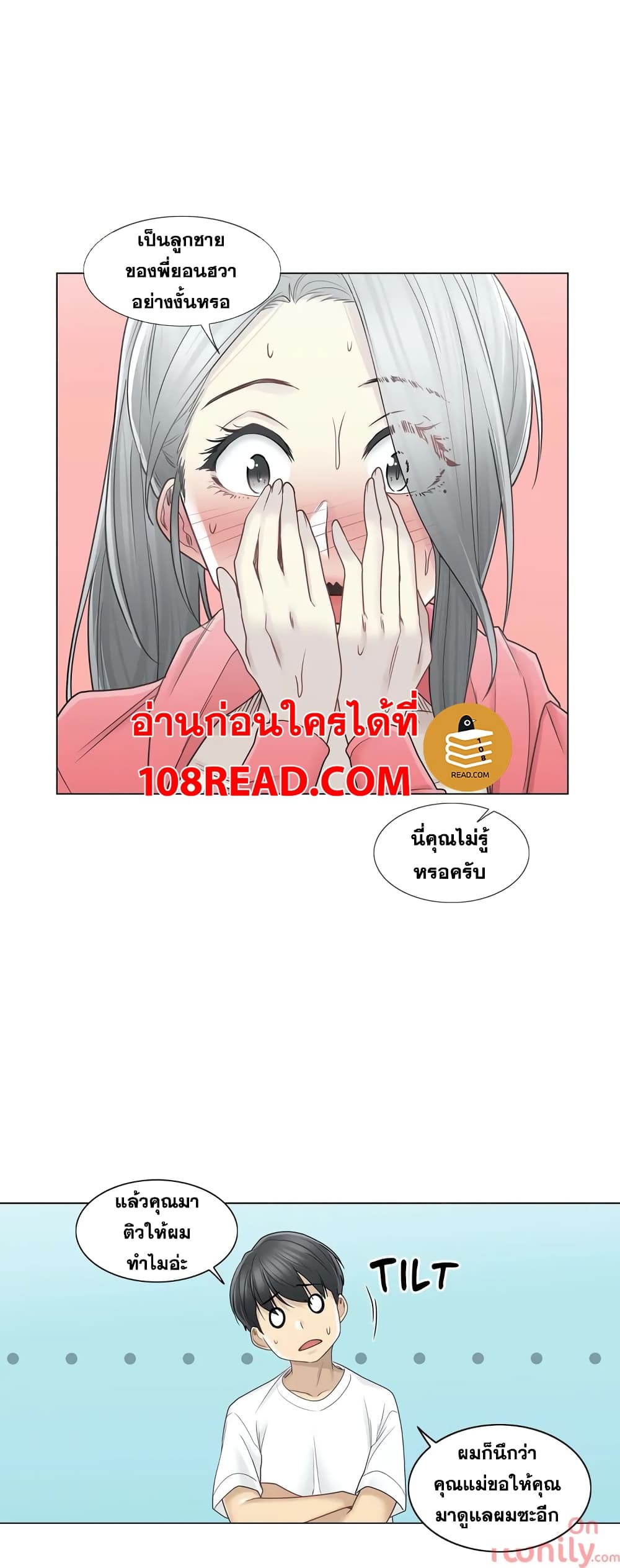 Touch To Unlock – Touch To Unlock – ตอนที่ 40 หน้า 18