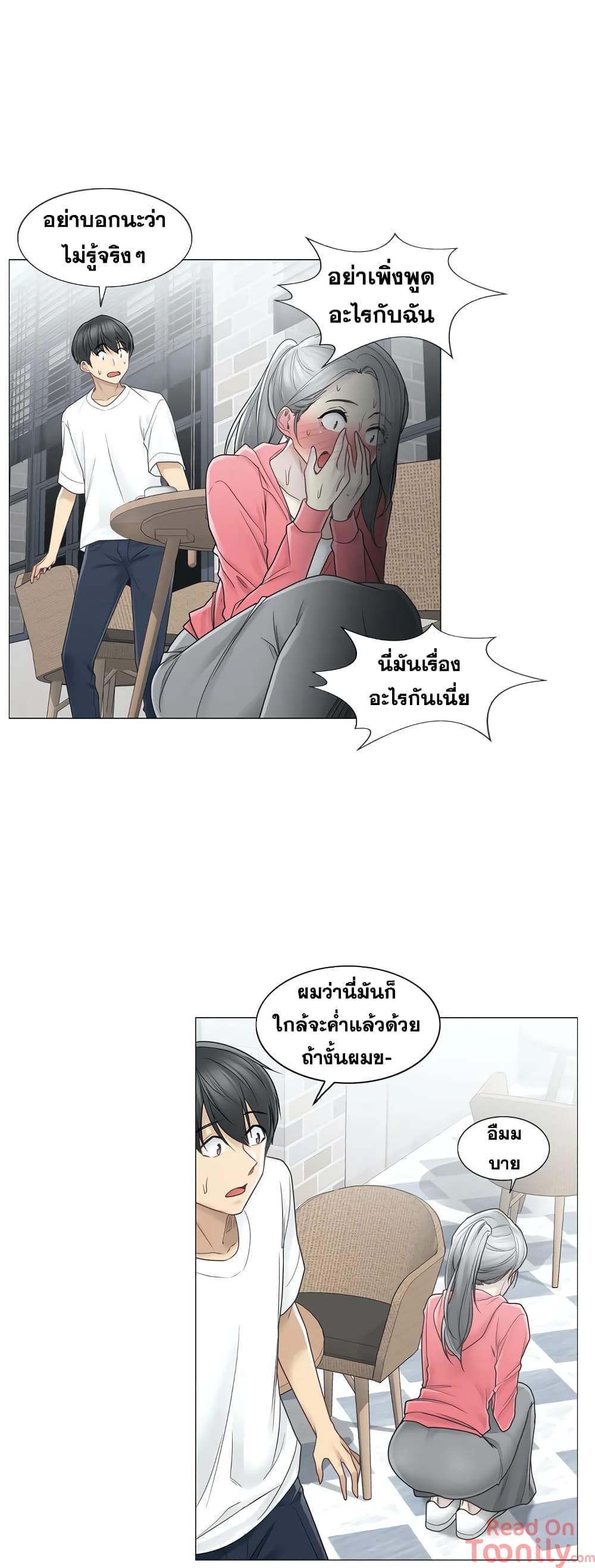 Touch To Unlock – Touch To Unlock – ตอนที่ 40 หน้า 19