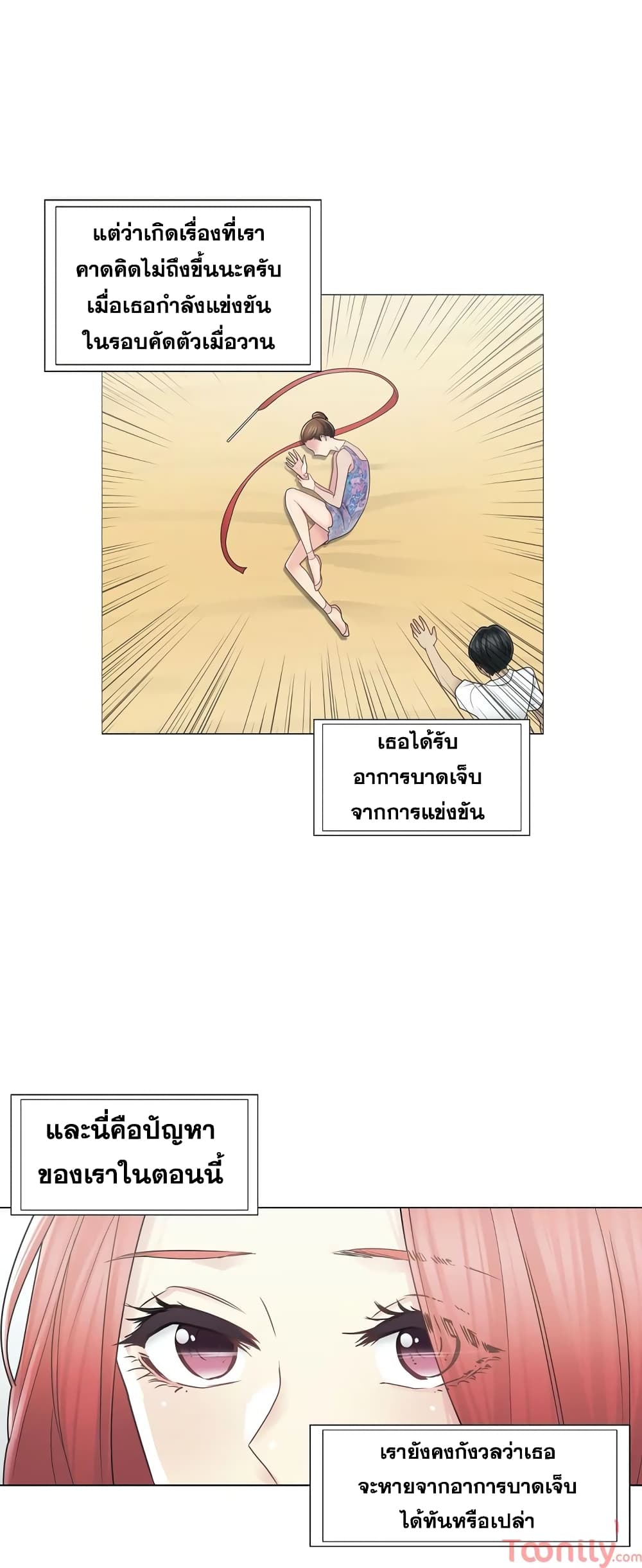 Touch To Unlock – Touch To Unlock – ตอนที่ 40 หน้า 23