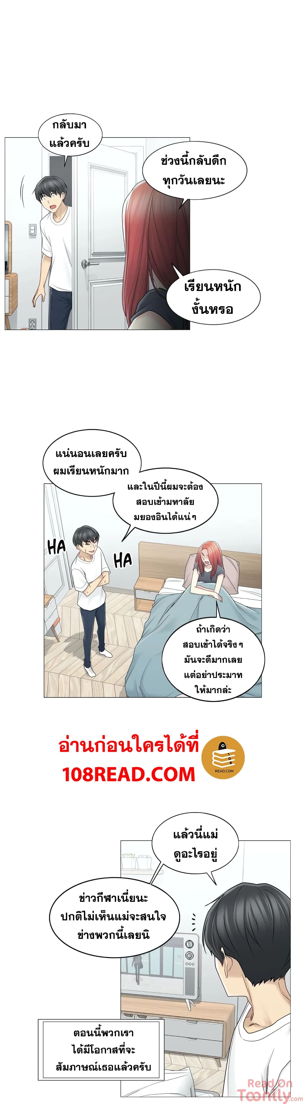 Touch To Unlock – Touch To Unlock – ตอนที่ 40 หน้า 24