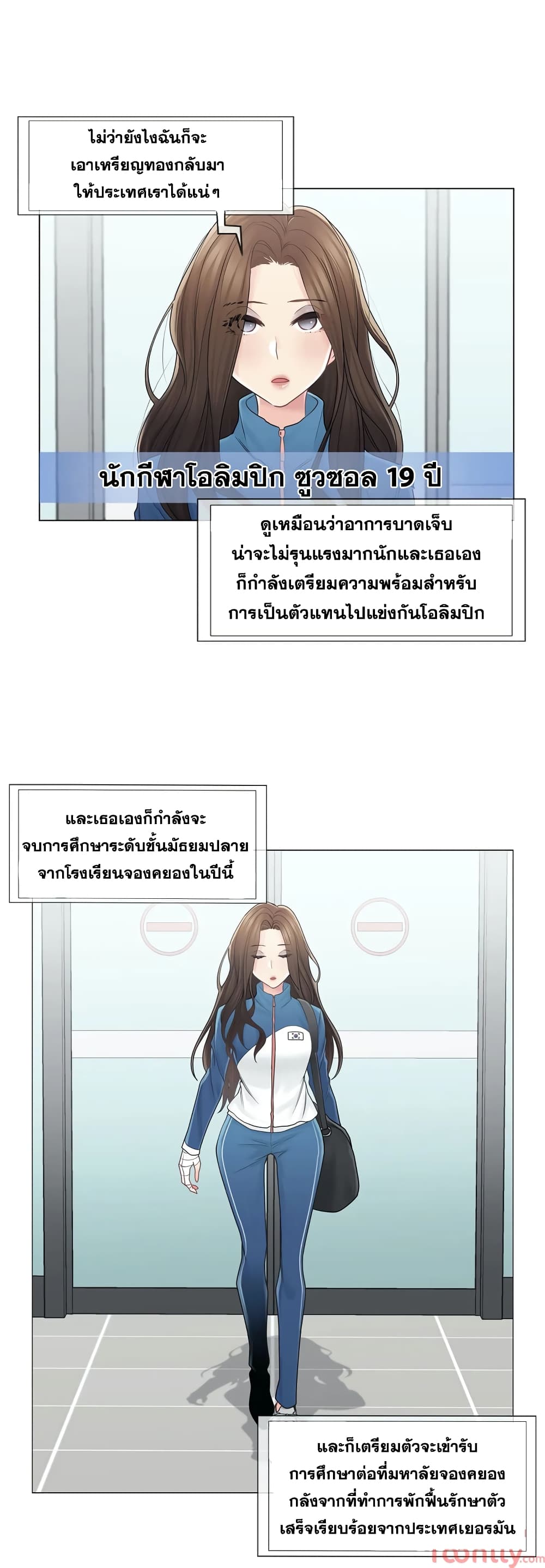 Touch To Unlock – Touch To Unlock – ตอนที่ 40 หน้า 25