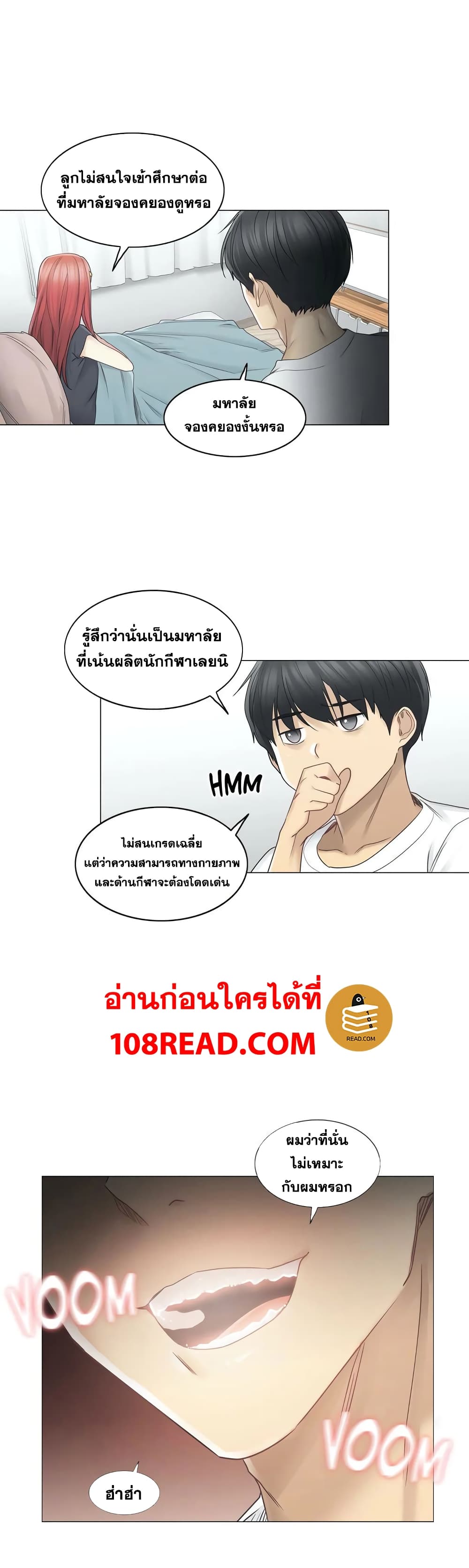 Touch To Unlock – Touch To Unlock – ตอนที่ 40 หน้า 26