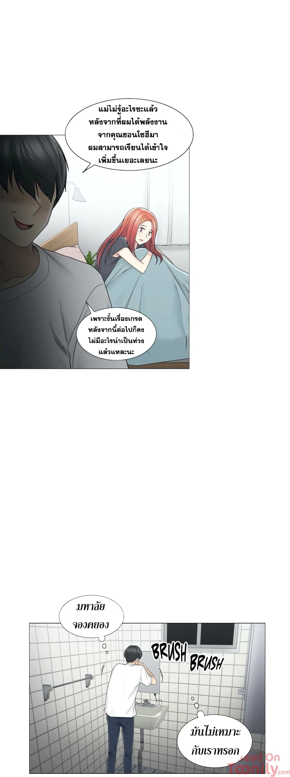 Touch To Unlock – Touch To Unlock – ตอนที่ 40 หน้า 27