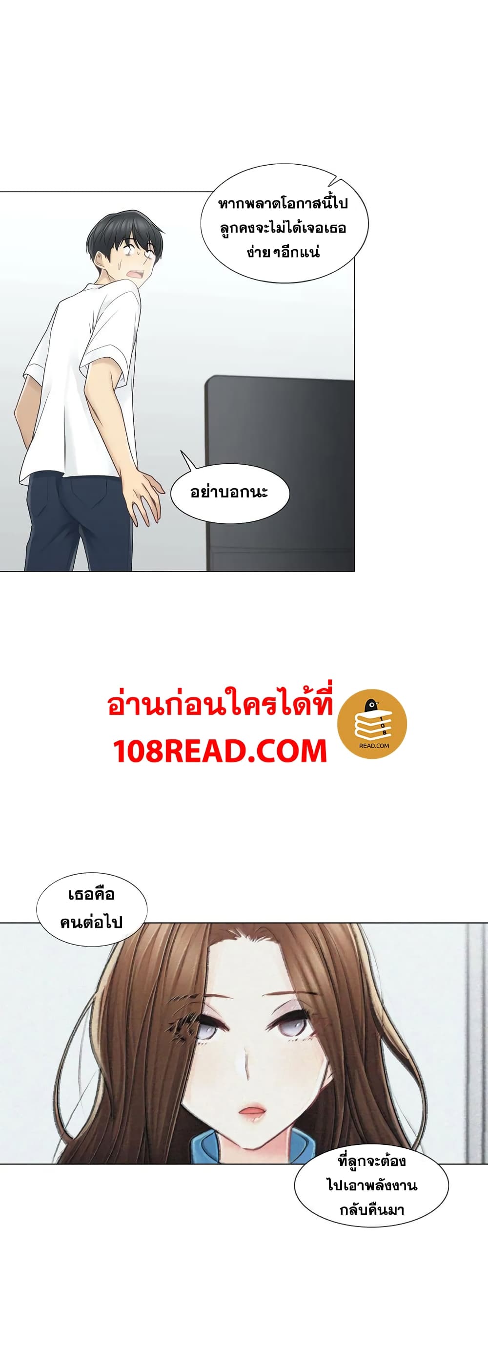 Touch To Unlock – Touch To Unlock – ตอนที่ 40 หน้า 30