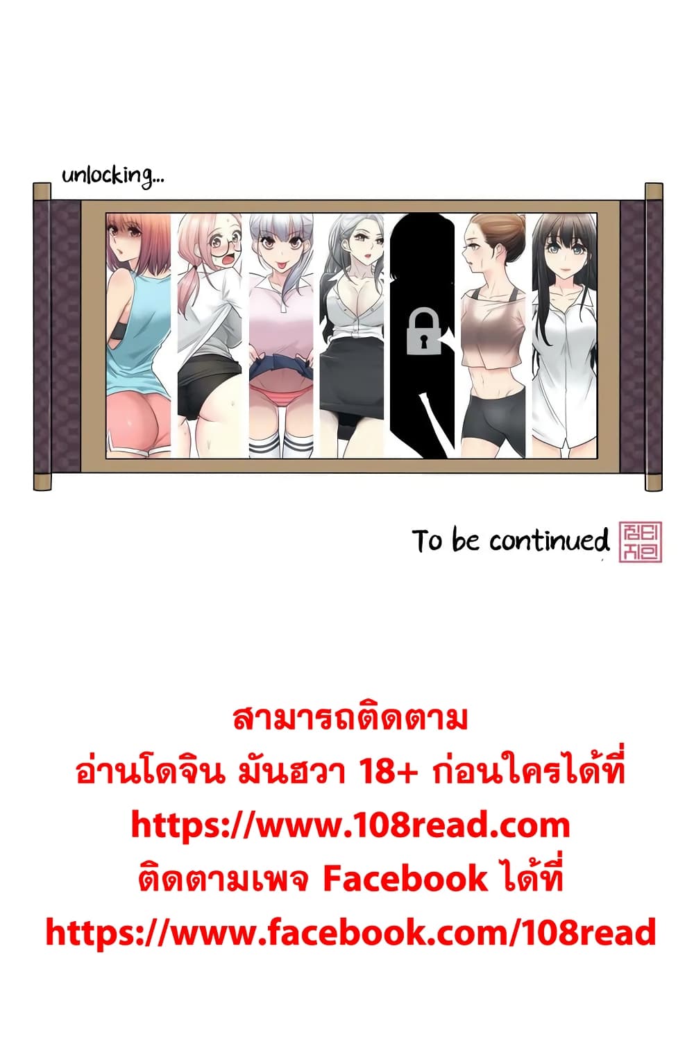 Touch To Unlock – Touch To Unlock – ตอนที่ 40 หน้า 31