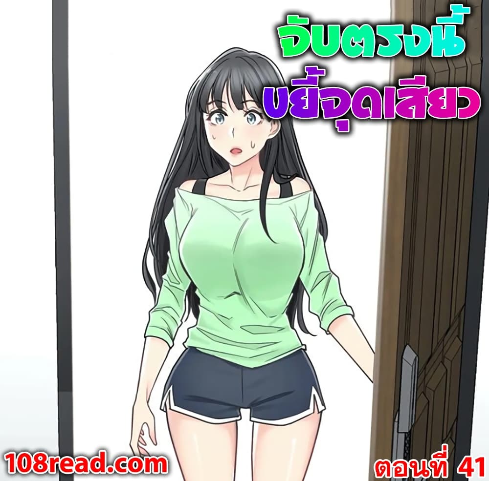 Touch To Unlock – Touch To Unlock – ตอนที่ 41 หน้า 1