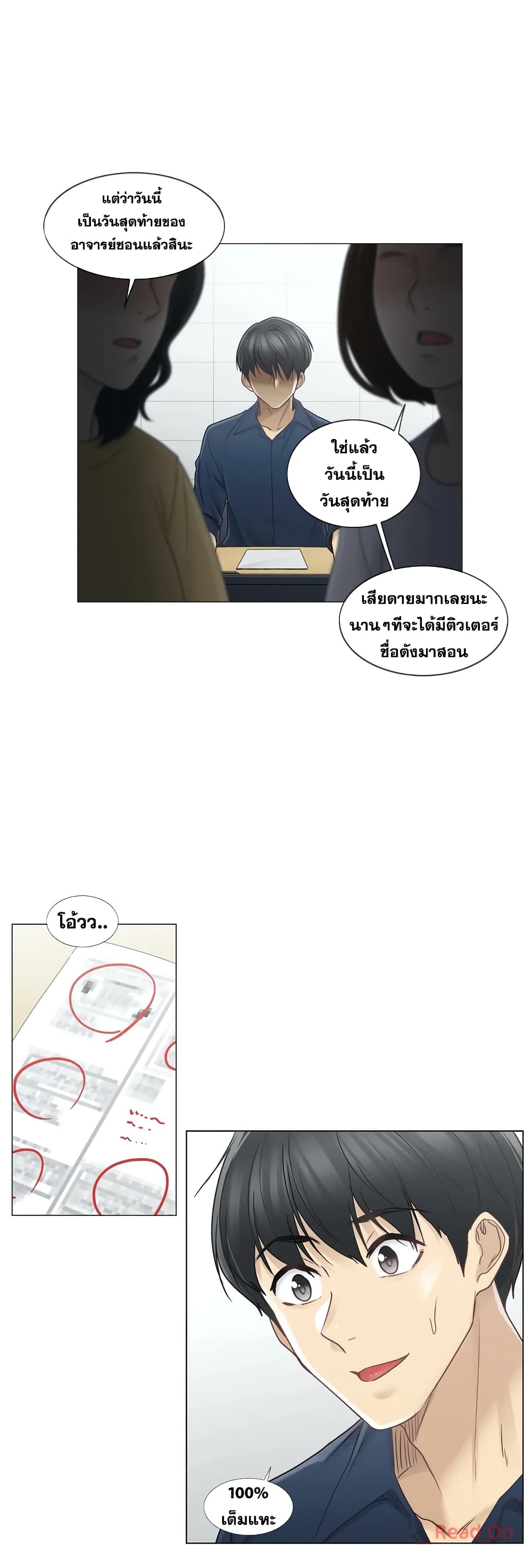 Touch To Unlock – Touch To Unlock – ตอนที่ 41 หน้า 3
