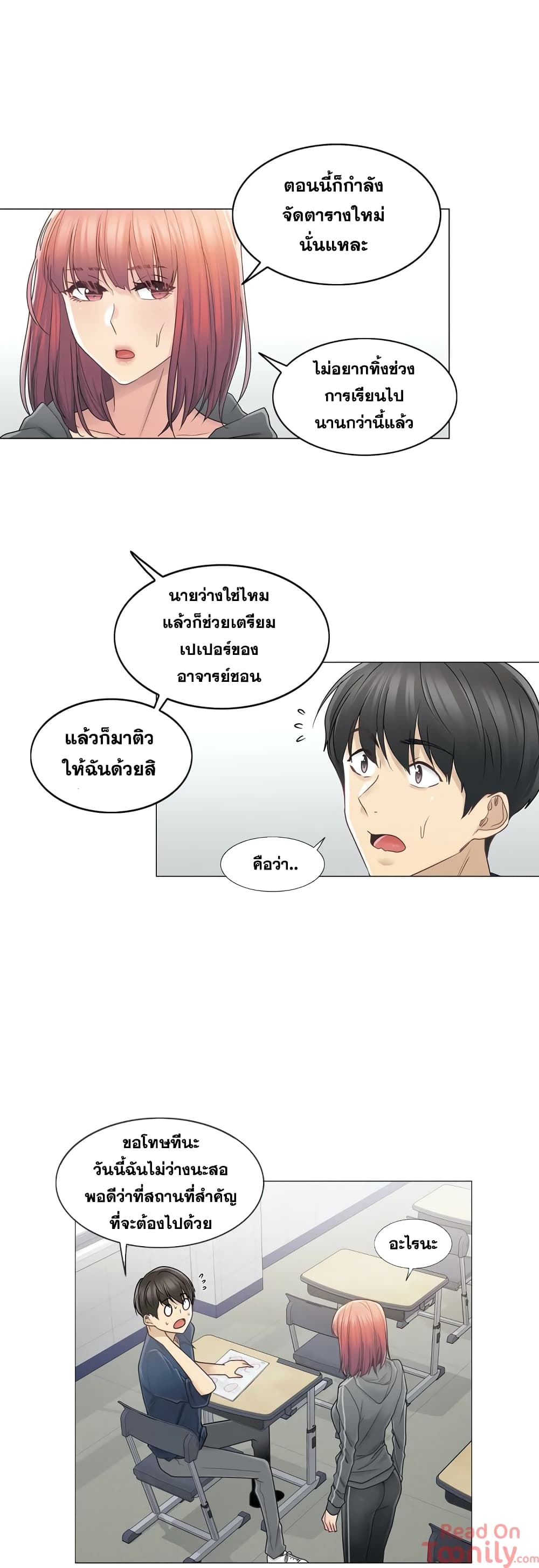 Touch To Unlock – Touch To Unlock – ตอนที่ 41 หน้า 7