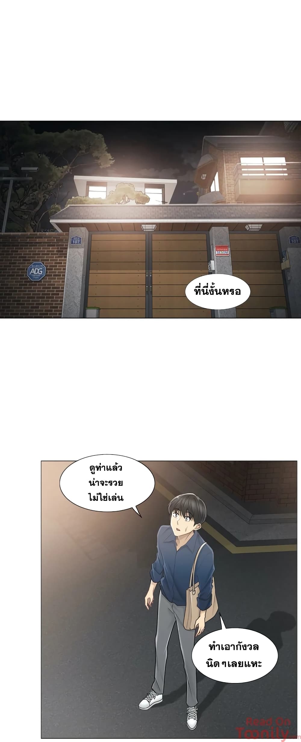 Touch To Unlock – Touch To Unlock – ตอนที่ 41 หน้า 10